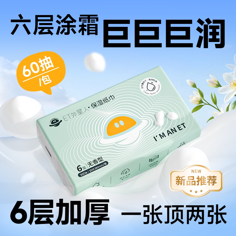 安臣乳霜纸云柔巾6层加厚好巴适