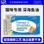 深海鱼油 猫用鱼油软胶囊猫咪专用欧米伽茄omega3宠物成猫幼猫吃