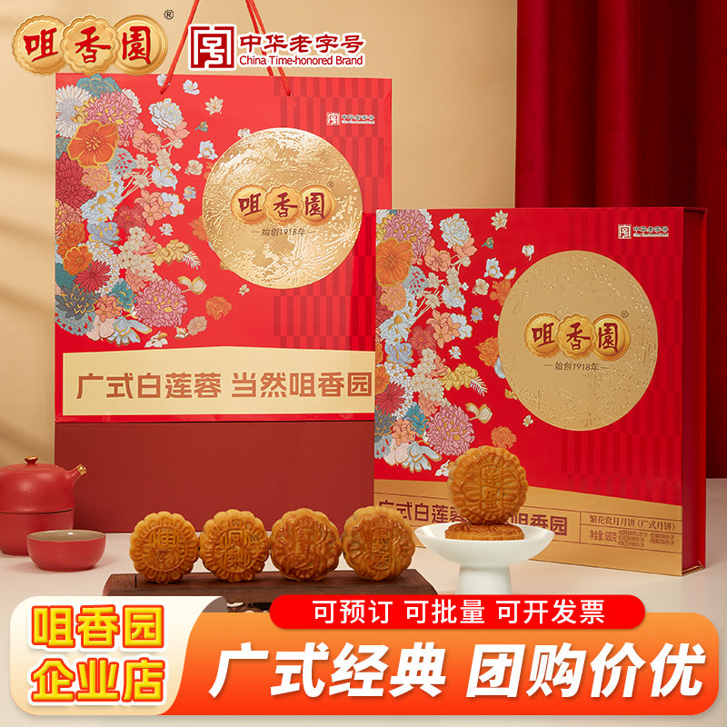 咀香园月饼礼盒纯白莲蓉蛋黄月饼繁花赏月红豆沙馅中秋送礼优选佳