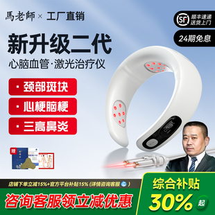 光盾至尊升级生命海洋三高半导体激光治疗仪心脑血管梗斑块光动仪