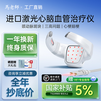 光盾马老师官方心脑血管治疗仪