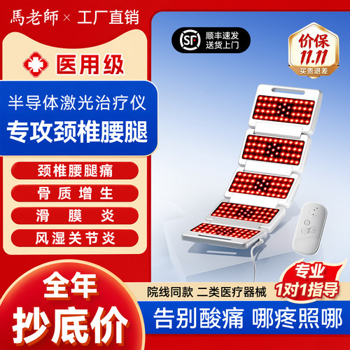 马宁光盾颈肩腰腿激光治疗仪