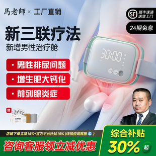 增生男性肥大炎尿频急便携式 光盾前列腺激光治疗仪升级款 能量密码