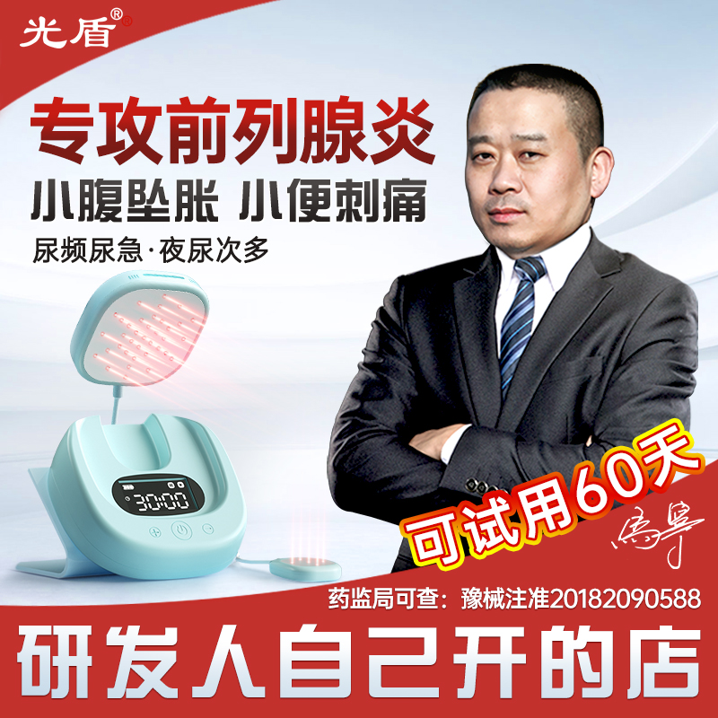 美康利健前列腺激光治疗仪家用男性增生尿频炎按摩器理疗仪半导体
