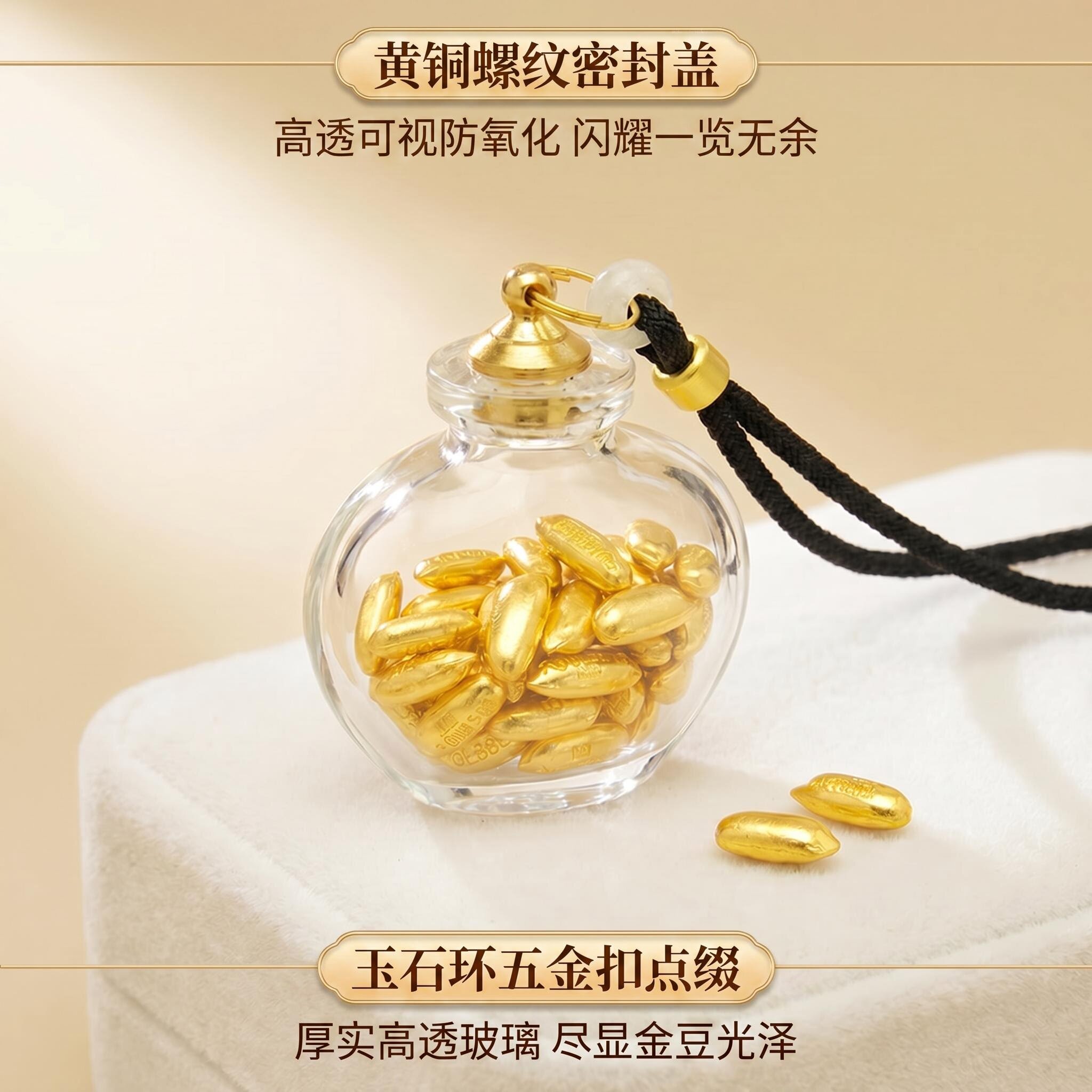 小福袋攒金豆豆收纳瓶金豆子吊坠瓶高级透明小金豆玻璃吊坠小瓶子