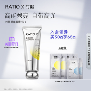 果酸提亮肤色水杨酸深层清洁黑头闭口 RATIO X时献反光面膜涂抹式