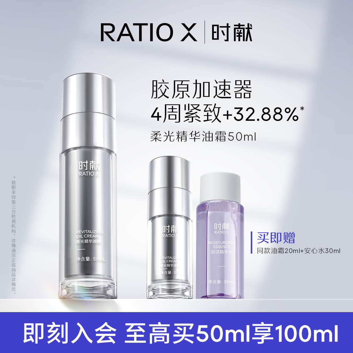 RATIO X时献柔光瓶修护屏障精华霜多肽面霜秋冬补水保湿油霜50ml