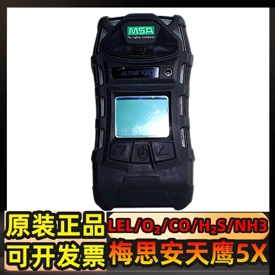 梅思安天鹰5X多种气体检测仪