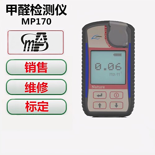 美国盟莆安MP170甲醛检测仪 MP170便携式甲醛测试仪器