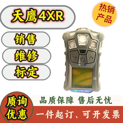MSA梅思安便携式四合一气体检测仪天鹰ALTAIR 4XR多种气体新日期