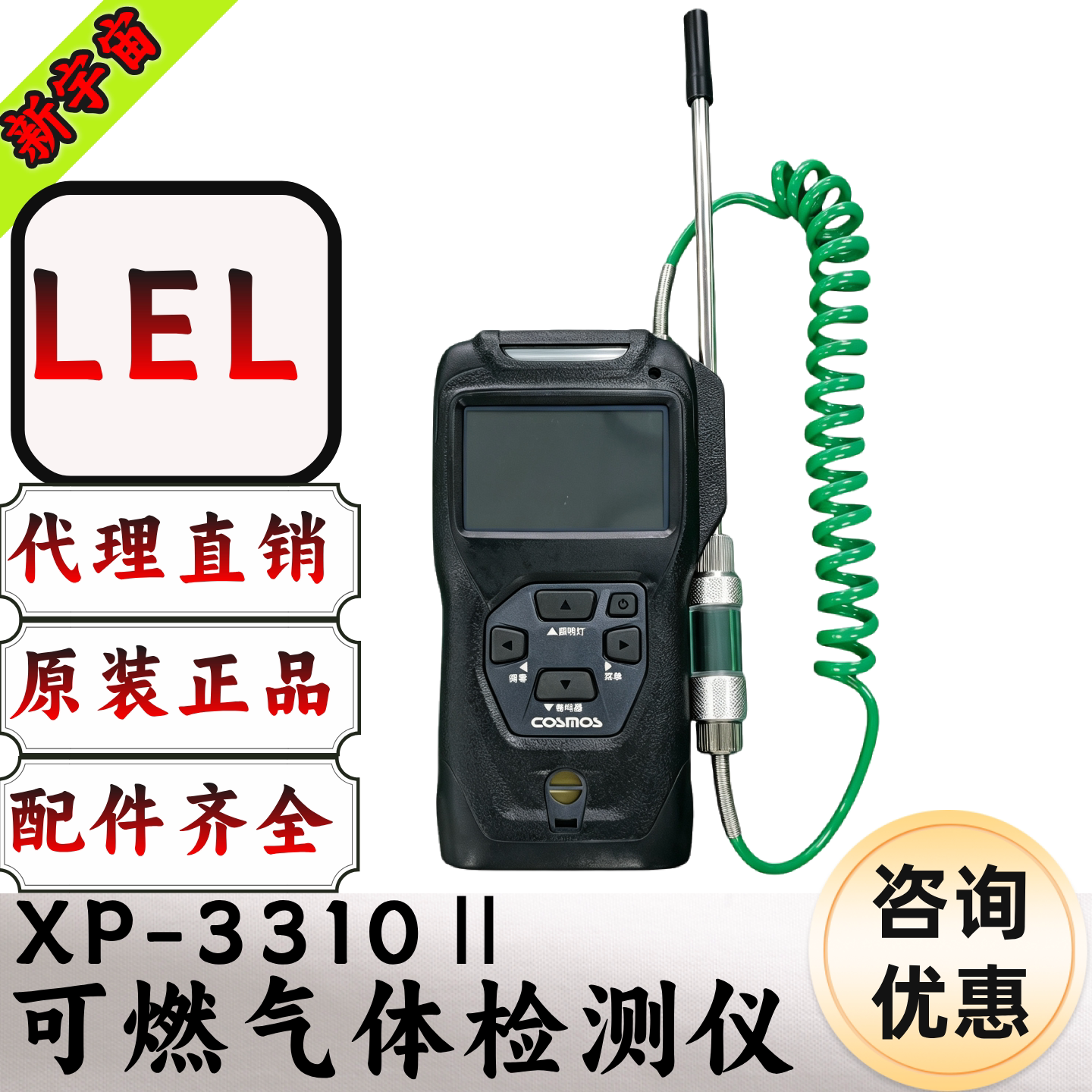 新宇宙新款XP-3310Ⅱ便携式可燃气体浓度检测仪XP-3110可燃测爆仪