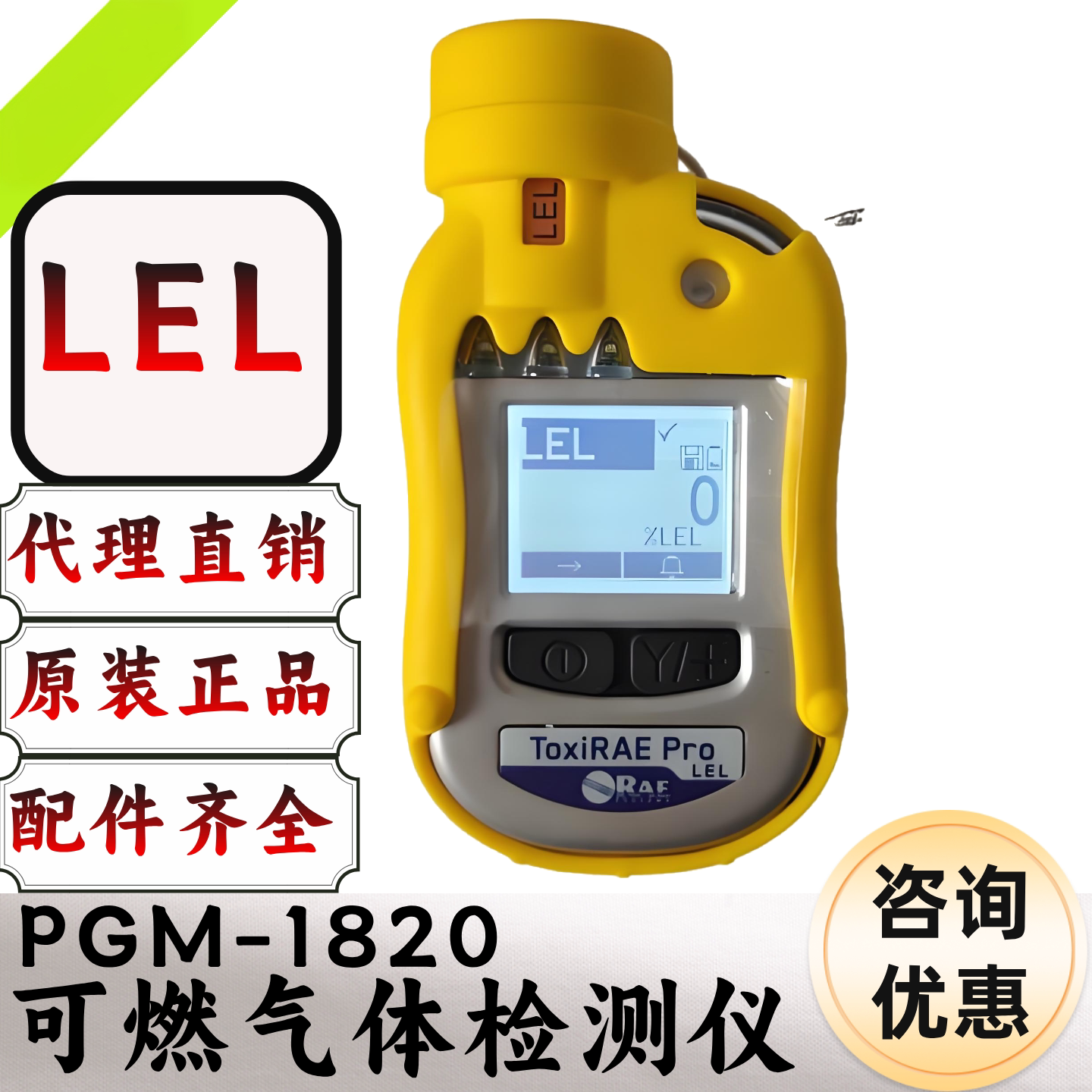 华瑞PGM-1820手持式可燃气体检测仪LEL气体报警器