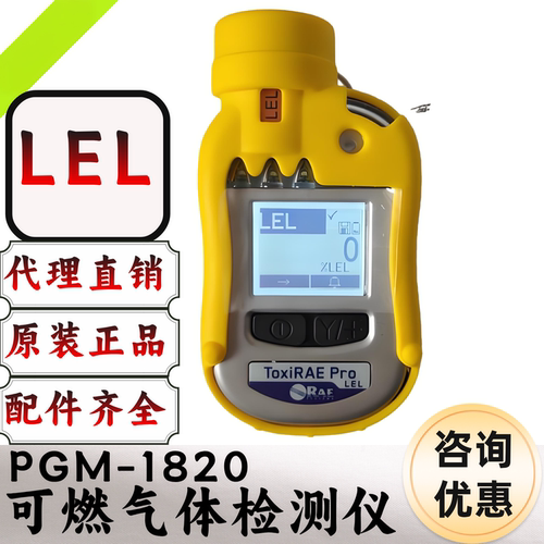 华瑞PGM-1820LEL可燃气体报警器