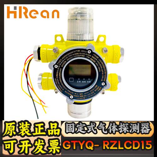 瑞安RZLCD15氧气气体探测器