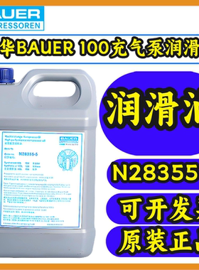 宝华原装BAUER100空气压缩机专用油N28355-1 N2355-5润滑油