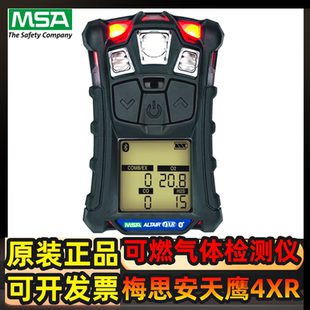 梅思安ALTAIR4XR扩散式单一可燃甲烷气体检测仪报警器