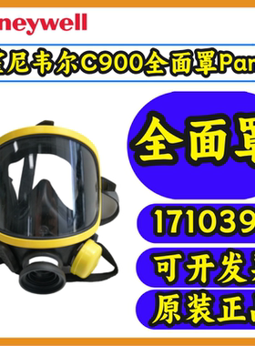霍尼韦尔C900正压式空气呼吸器配件1710397 Pano 全面罩