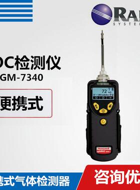 美国华瑞ppbRAE3000气体检测仪器PGM-7340VOC气体检测仪器