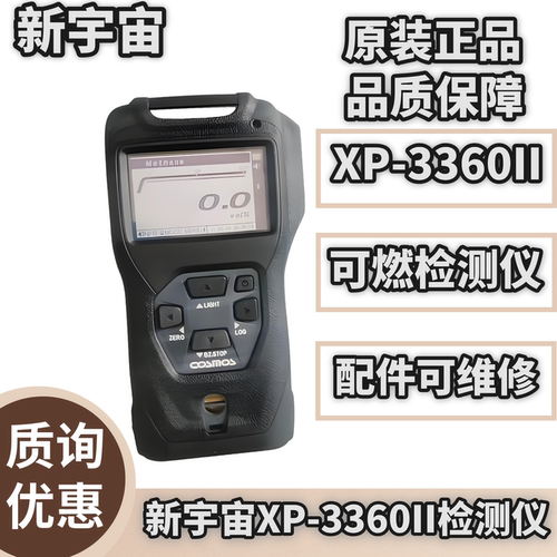 新宇宙XP-3360II便携式可燃气体检测仪报警仪更换可燃传感器