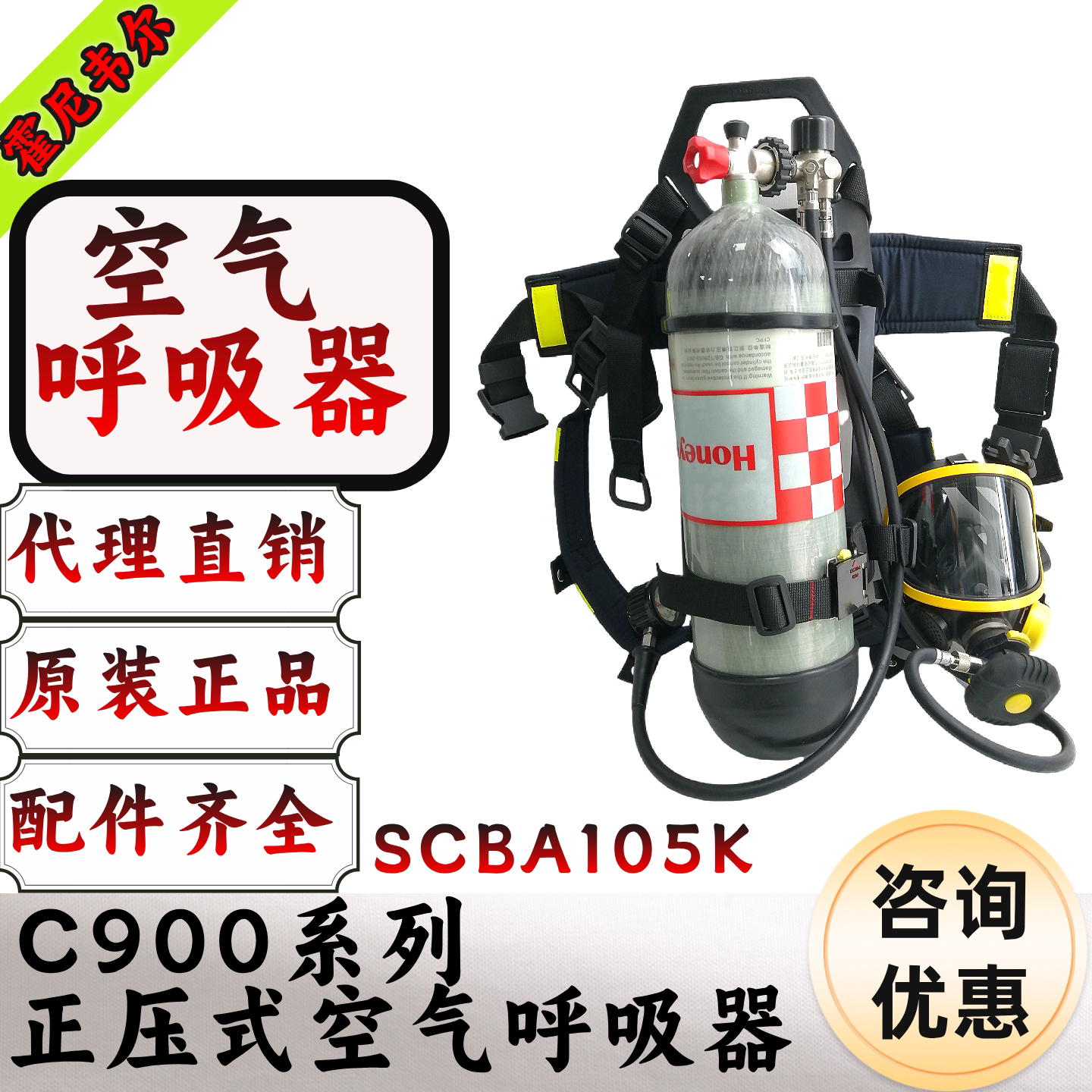 霍尼韦尔C900正压空气呼吸器