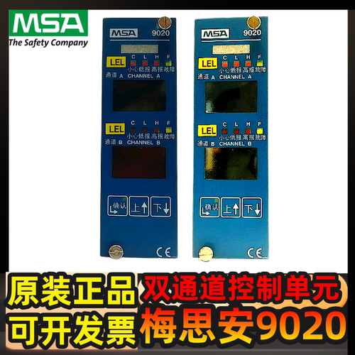 梅思安9020/8020控制器通道卡