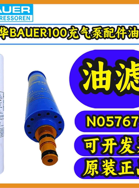 宝华BAUER 100充气泵配件机油N28355油滤057679空滤N4823压力表