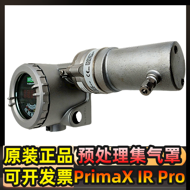 梅思安集气罩PrimaXIRPro