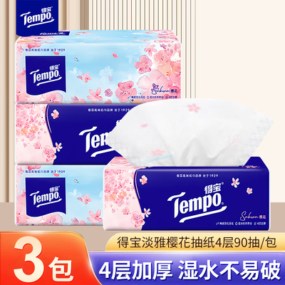 得宝抽纸烂漫樱花香3包体验装