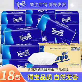 无香软抽家用餐巾纸得宝纸抽整箱 Tempo得宝抽纸巾18包4层90抽经典