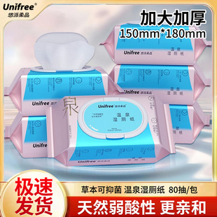 unifree悠派柔品温泉水湿厕纸家庭实惠装洁厕湿巾男女性私处专用