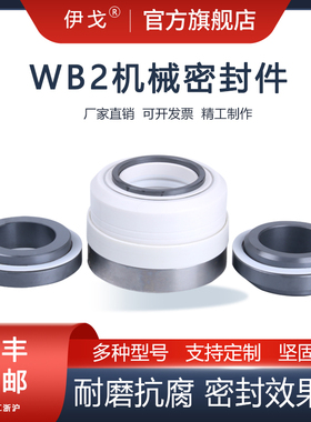 四氟化工泵机械密封件WB2-20/30/35/40/55碳化硅单双台阶水泵轴封