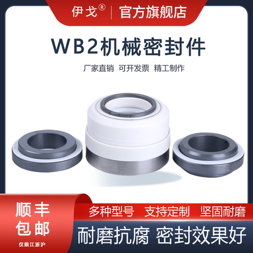 四氟化工泵机械密封件WB2-20/30/35/40/55碳化硅单双台阶水泵轴封