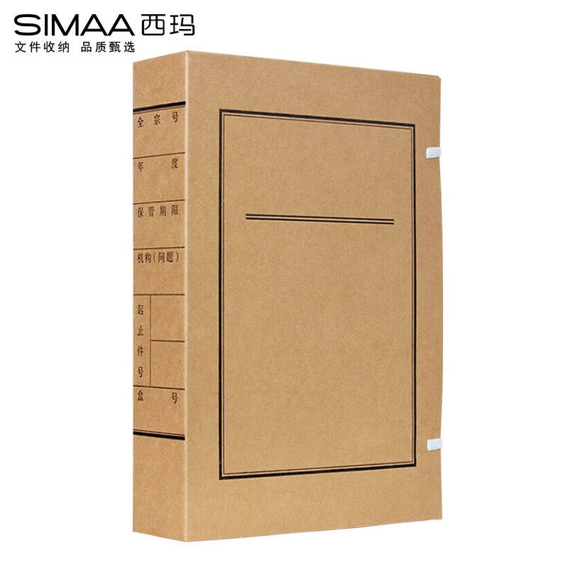 西玛(SIMAA)定制文书档案盒5cm资料文件文书档案盒进口牛卡纸674g高性价比高么？
