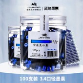 金豪3.4MM墨囊100支钢笔墨囊可替换小学生用蓝黑色墨水墨胆纯蓝三年级男女生用直液式 墨蓝刚笔芯通用练字墨囊
