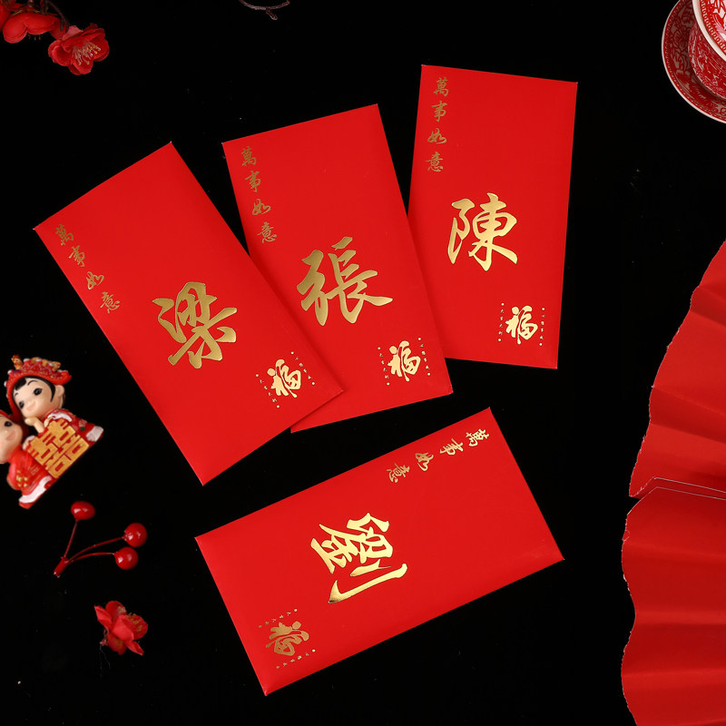 新款百家姓氏红包袋结婚新年通用利是封定制LOGO香港繁体字烫金,节庆用品/礼品,红包/利是封,淘宝优惠券,粉丝福利购,淘宝优惠卷