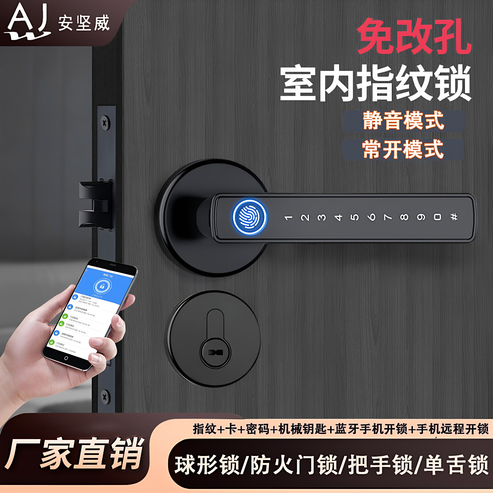 安坚威把手智能指纹锁可远程解锁图片