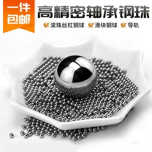 轴承钢珠 精密钢珠123456789101112机械滑块丝杆直线导轨g10钢珠