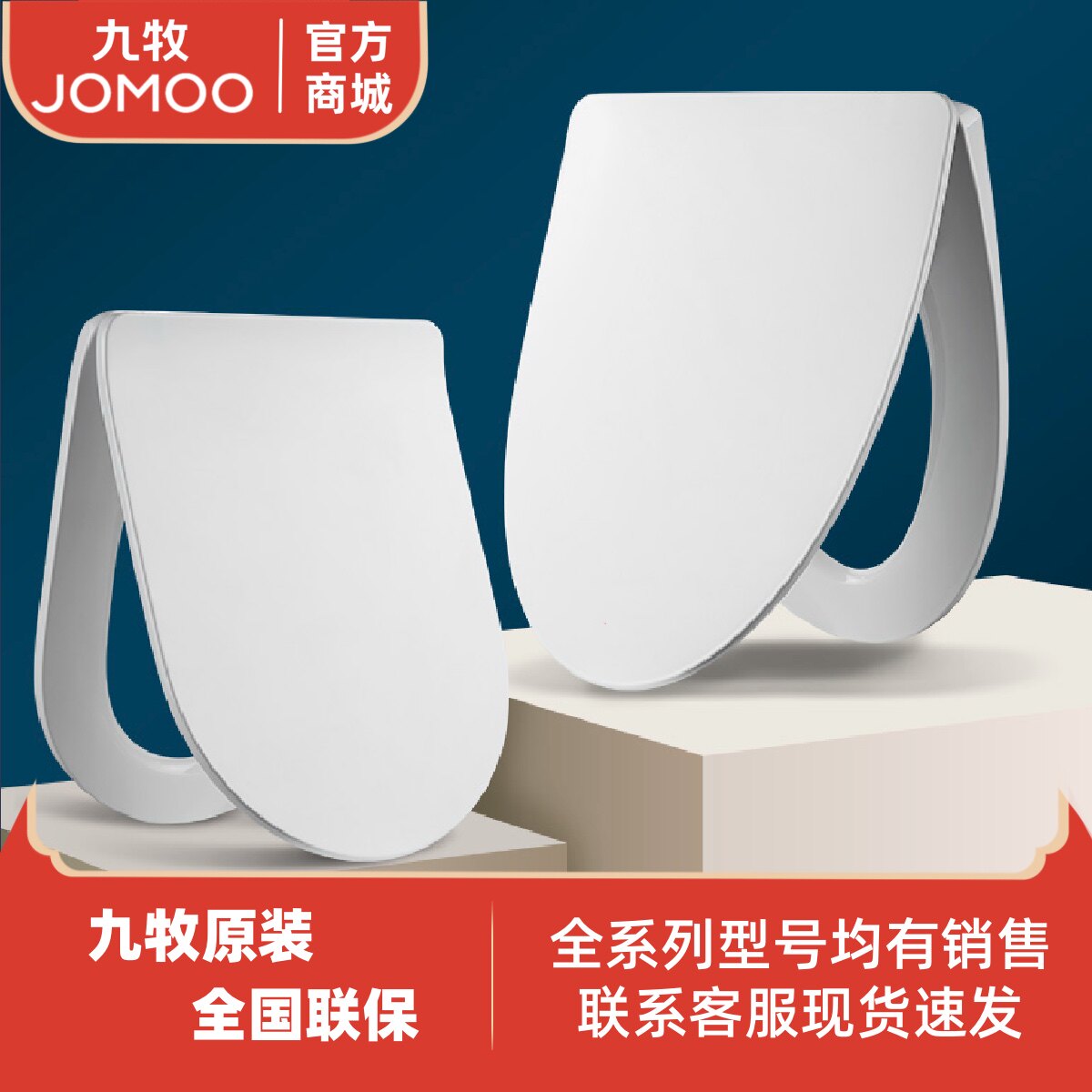 九牧JOMOO马桶盖原装坐便器盖板坐盖防爆缓降脲醛UFPPOVU1236054
