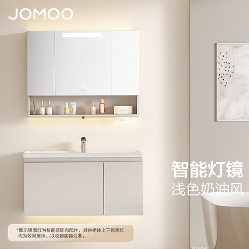 JOMOO九牧现代奶油风浴室柜