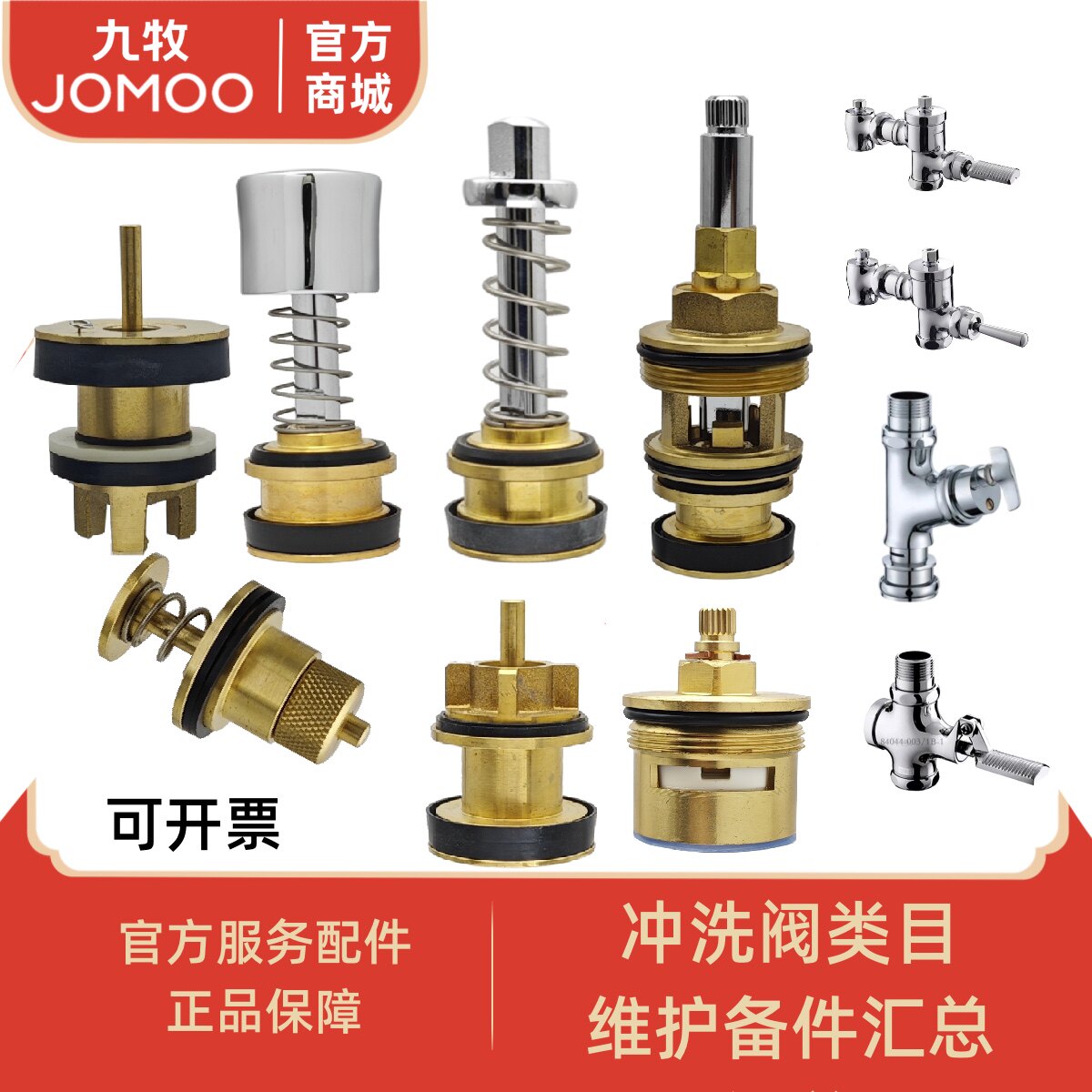 九牧JOMOO蹲便小便器冲洗阀阀芯配件漏水延时按钮明装暗装脚踏阀图片