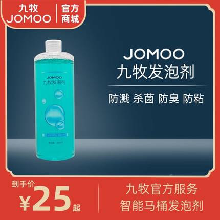 九牧JOMOO智能马桶发泡剂泡泡卫泡沫液魔力泡杀菌防溅粘I80407400