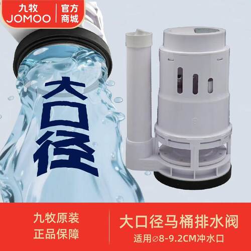 九牧原装马桶进水阀排水阀配件坐便器漏水上水阀下水阀不止水维修