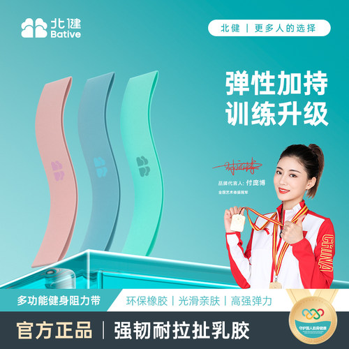 北健弹力圈弹力带阻力带 