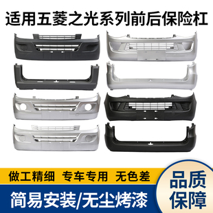 适用于五菱之光前后保险杆6388/6390/6376之光S基本豪华型保护杠