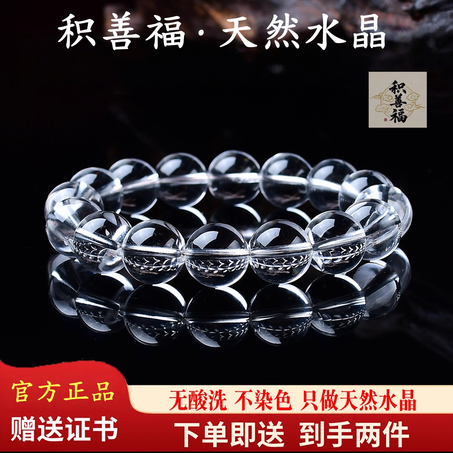 积善福天然白水晶手串巴西纯净体正品男手链七夕送女友礼物情人节