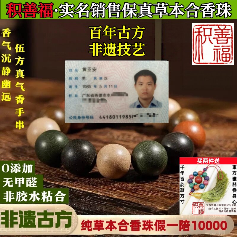 非遗古方草本中式合香药香珠手串