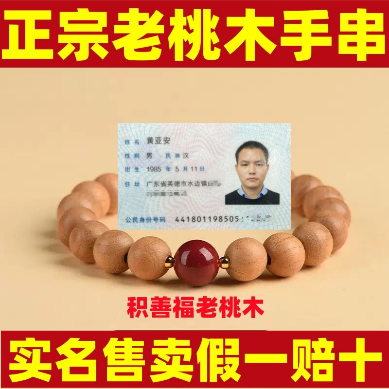正品天然桃木手串老桃木平安手串男女纯天然手串木质手串桃木