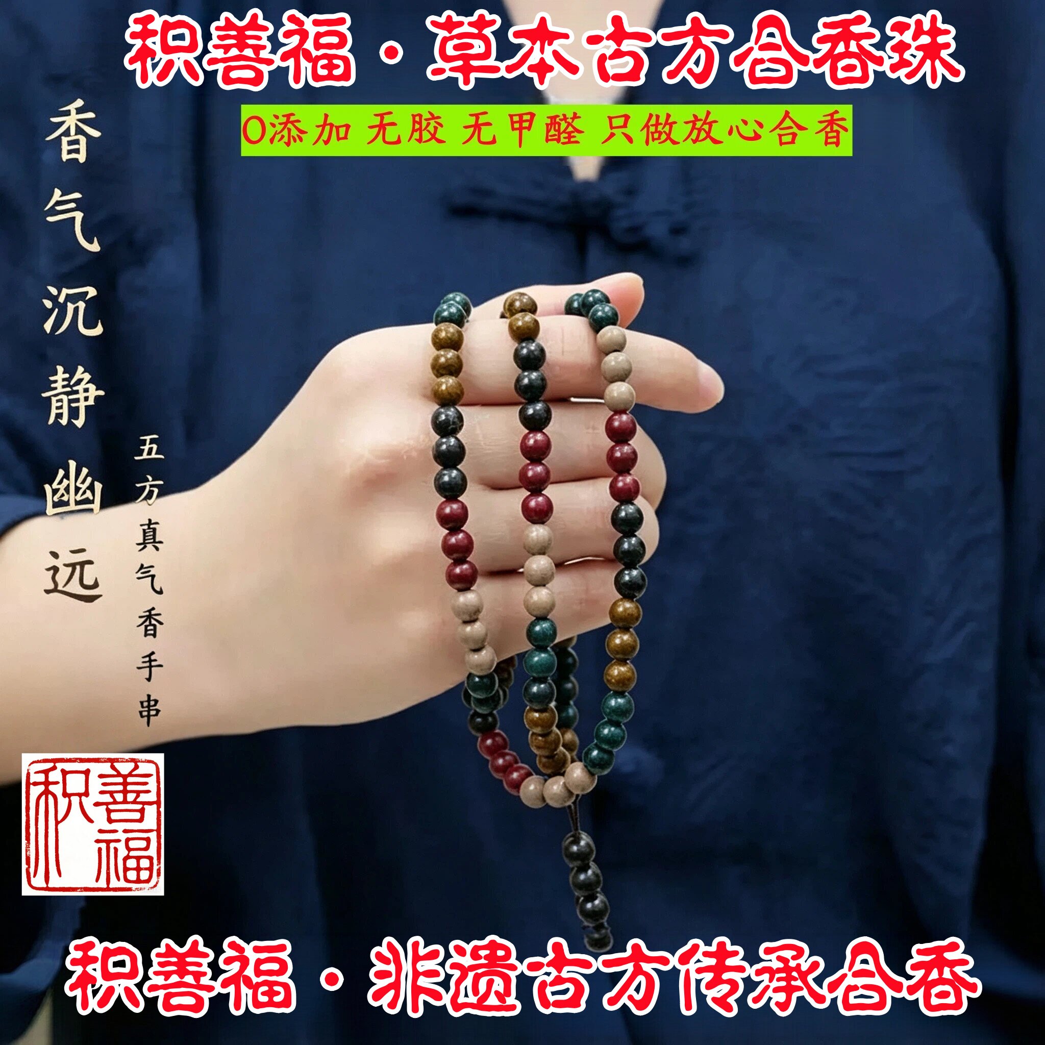 非遗古法五行合香珠108颗手串