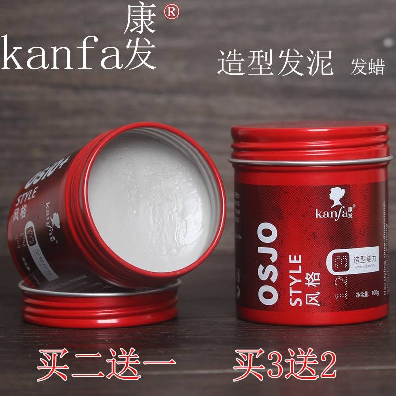 KANFA发泥康发男士头发定型发蜡清香头发造型持久蓬松哑光osjo