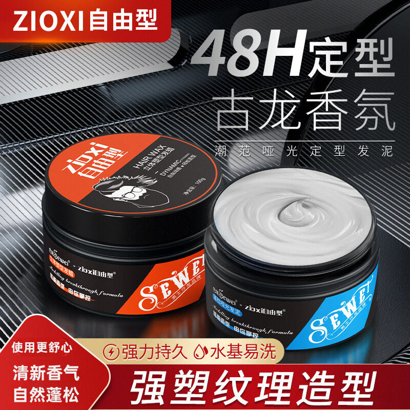发蜡哑光发泥男士定型清香自然蓬松造型发胶喷雾干胶膏持久啫喱膏
